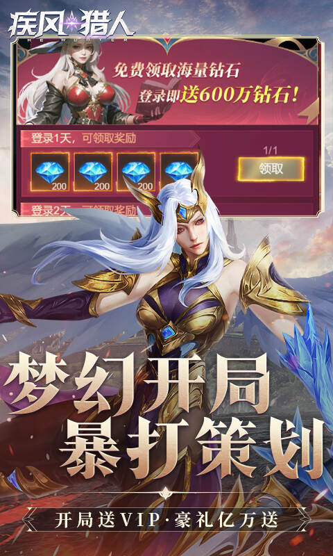 疾风猎人首续0.05折截图