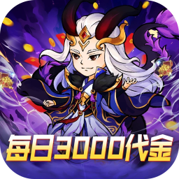 逆转漂流者免费版0.1折日送三千免费版至尊礼包