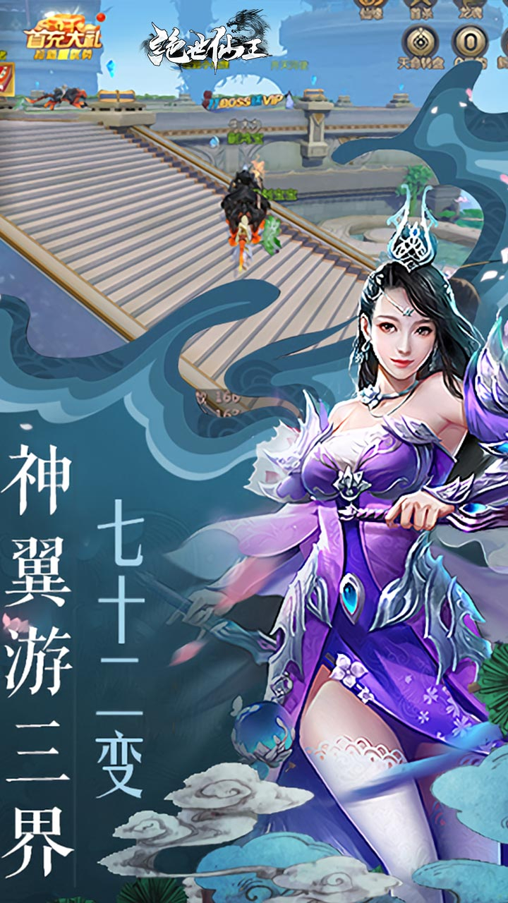 绝世仙王极速发育版截图