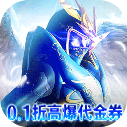 狩游世界0.1折高爆代金券版