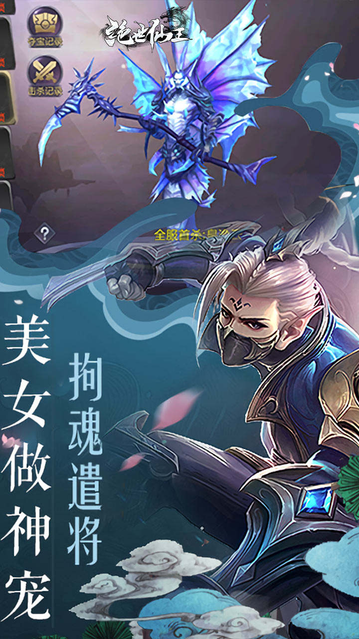 绝世仙王极速发育版截图