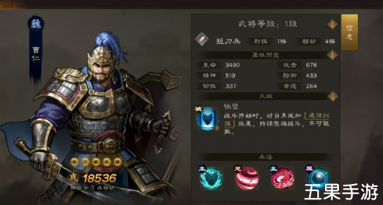 新三国志曹操传曹仁武将怎么样 曹仁技能有哪些