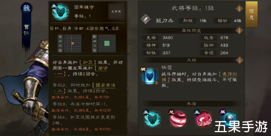 新三国志曹操传曹仁武将怎么样 曹仁技能有哪些