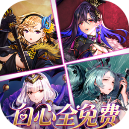 山海镜花0.1折白心免费版