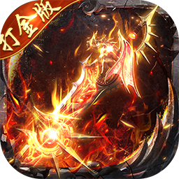顽石英雄猎魔打金真充版