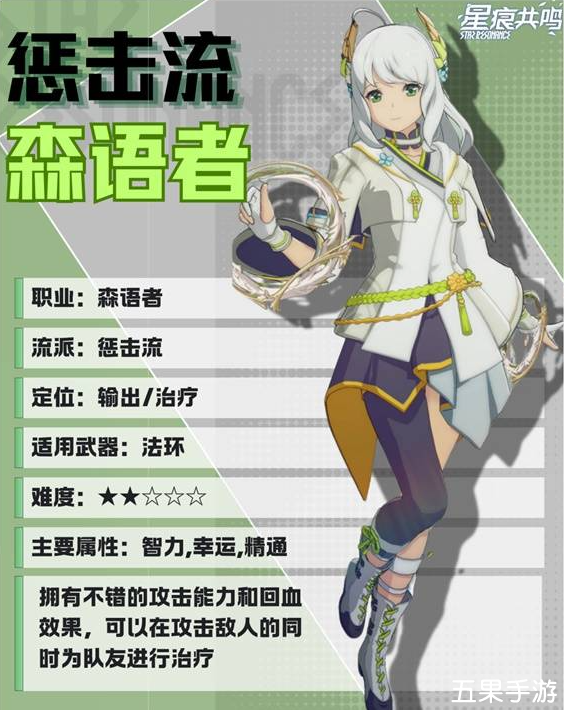 星痕共鸣惩击流森语者怎么培养
