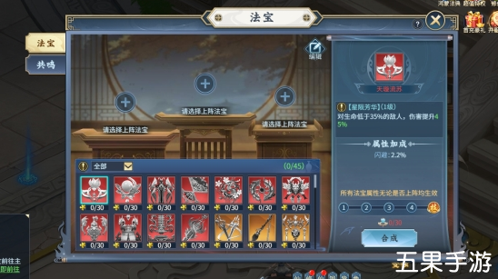 大天神法宝系统玩法介绍