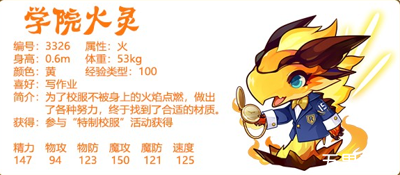 洛克王国学院火灵宠物技能有哪些