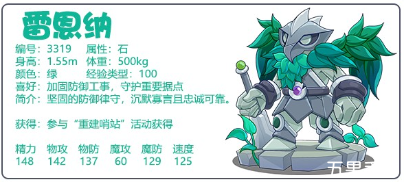 洛克王国雷恩纳宠物怎么样
