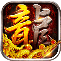 沙城之战诛天神器爆充版