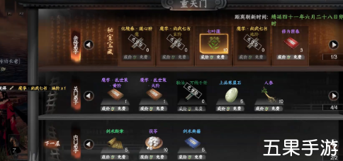 下一站江湖2重天门门派怎么加入