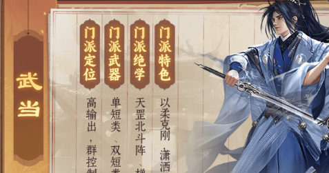 天龙八部归来武当派有哪些玩法