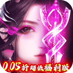 冲向地心刀剑光影0.05折