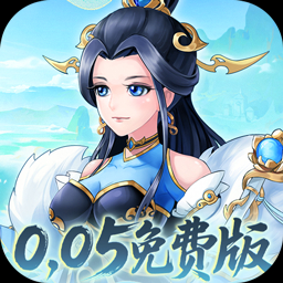 武圣三国0.05折无限免费版
