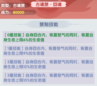 仙逆H5朱雀印怎么搭配禁制