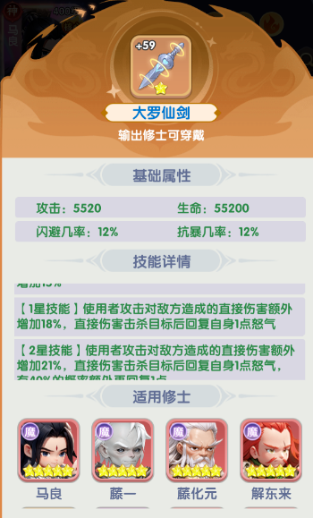 仙逆H5马良飞剑怎么选择