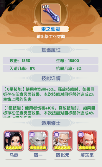 仙逆H5马良飞剑怎么选择