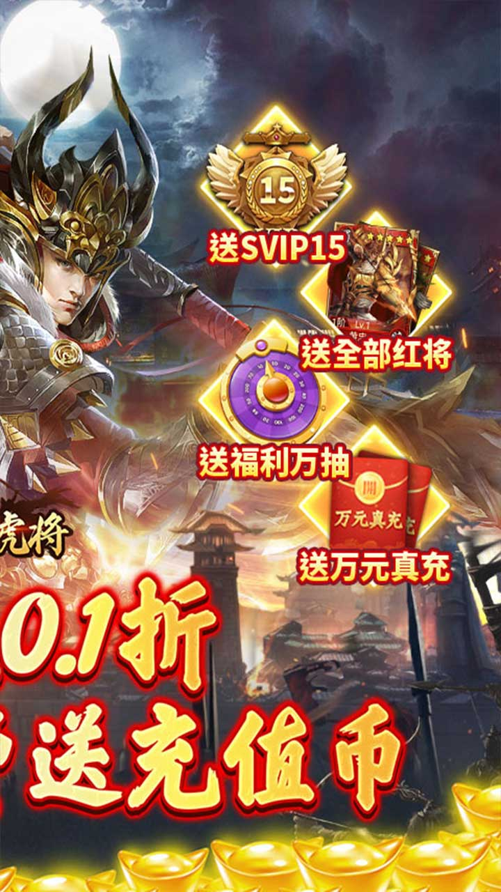 蜂鸟五虎将战阵天下0.1折截图
