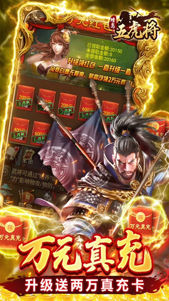 蜂鸟五虎将战阵天下0.1折截图