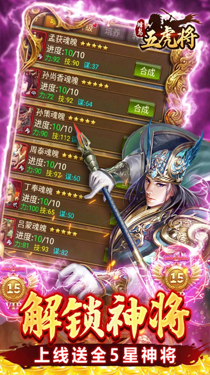 蜂鸟五虎将战阵天下0.1折截图