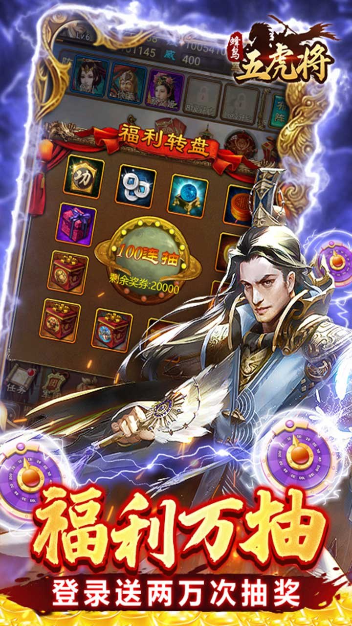 蜂鸟五虎将战阵天下0.1折截图