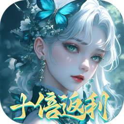 封灵诀0.05十倍返利免单版