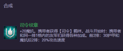 云顶之弈S15司令纹章合成方法介绍