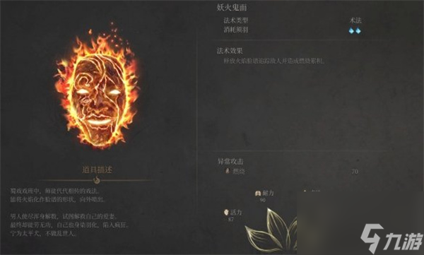 明末渊虚之羽妖火鬼面怎么获得