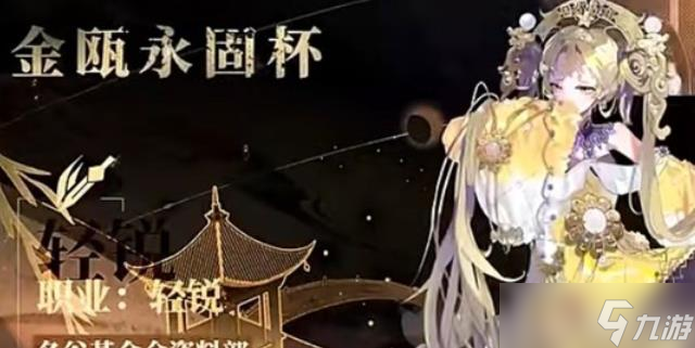物华弥新金瓯永固杯技能玩法攻略