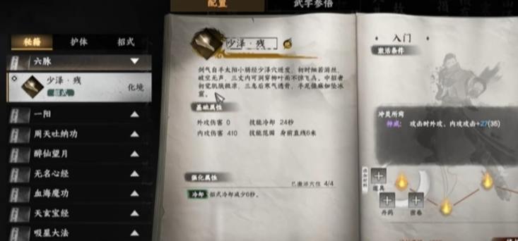 下一站江湖2六脉神剑获得方法