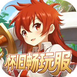 梦仙灵0.05折怀旧畅玩版