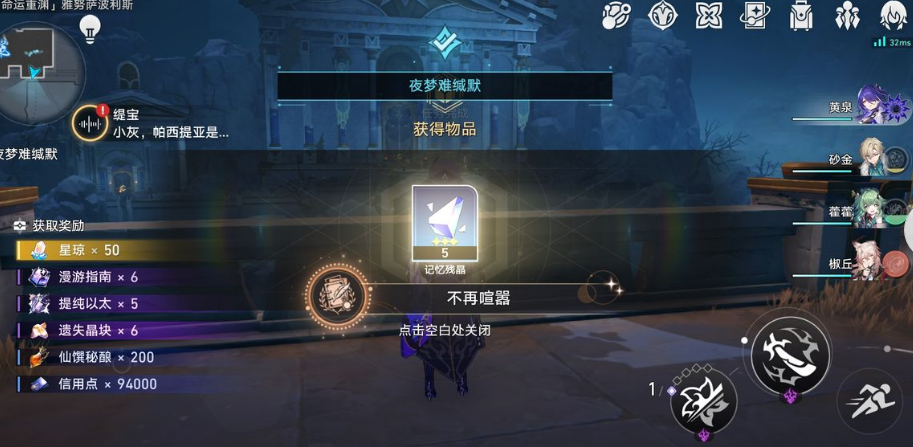 崩坏星穹铁道夜梦难缄默任务怎么做
