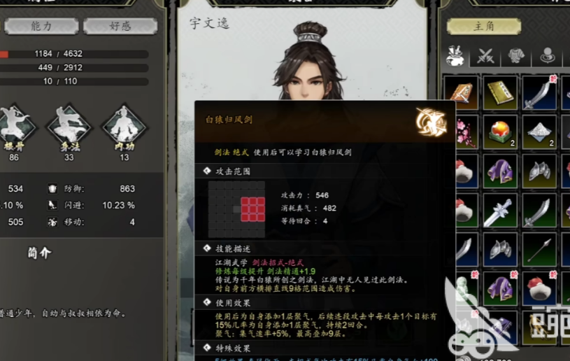 逸剑风云决最厉害的功法有哪些