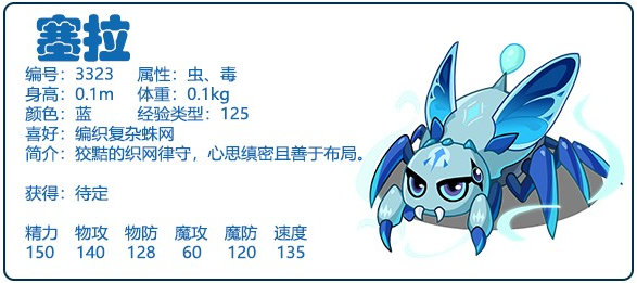 洛克王国塞拉精灵怎么样