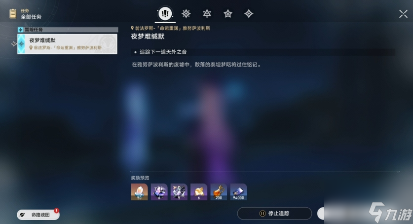 崩坏星穹铁道夜梦难缄默任务怎么做