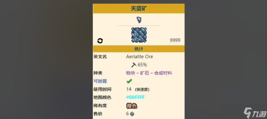 泰拉瑞亚天蓝锭合成步骤