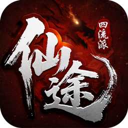 战神烈歌仙途择道四流派