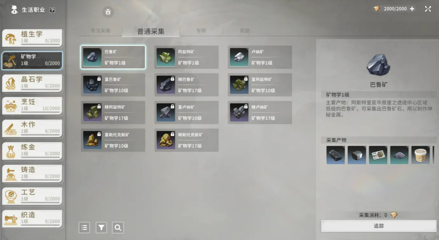 星痕共鸣矿物学职业好玩吗
