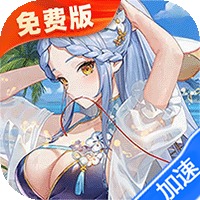 高能手办团1折免费版买断券
