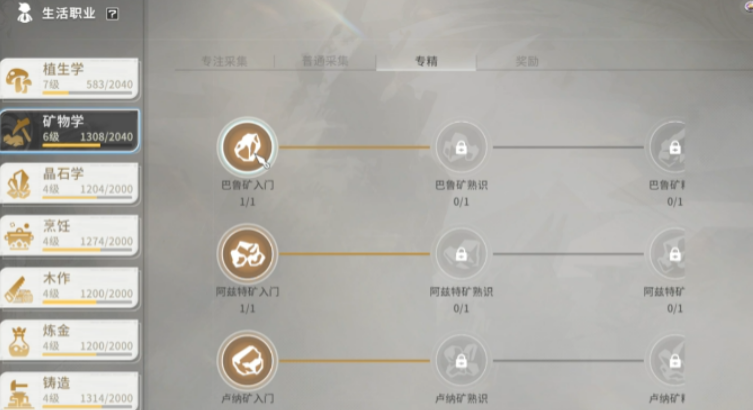 星痕共鸣矿物学职业好玩吗