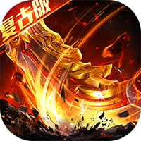 无畏之刃混沌洪荒高爆版