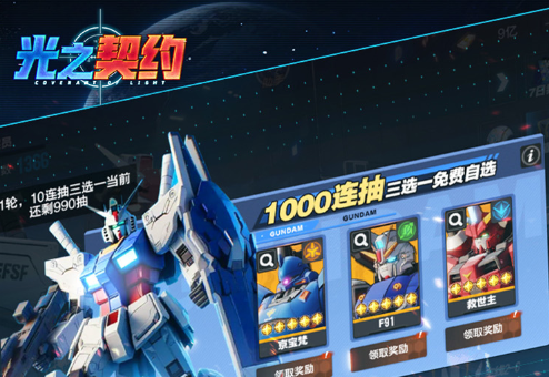 光之契约0.1免费领高达礼包兑换码有哪些