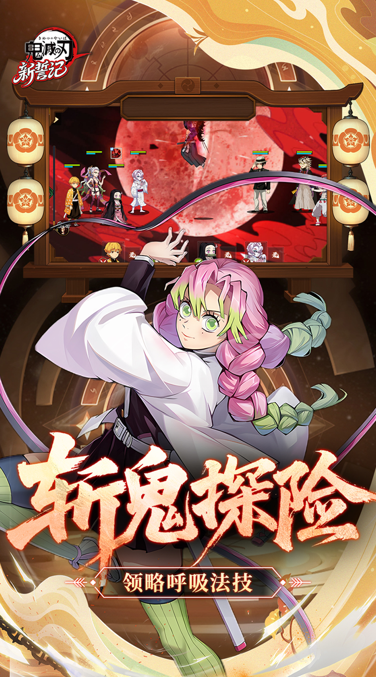 新誓记0.1折鬼灭无限激战鬼灭之战截图