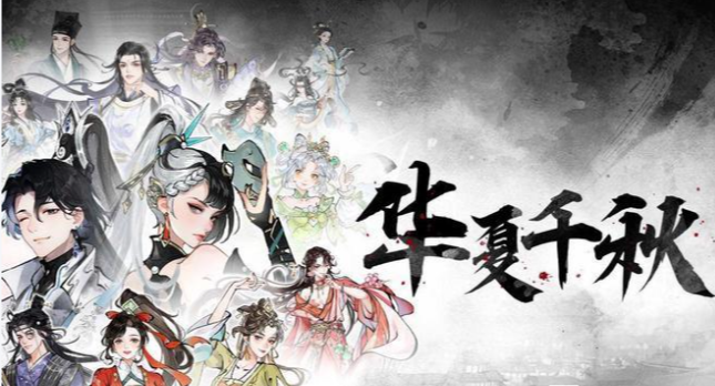 华夏千秋红色武学怎么获得