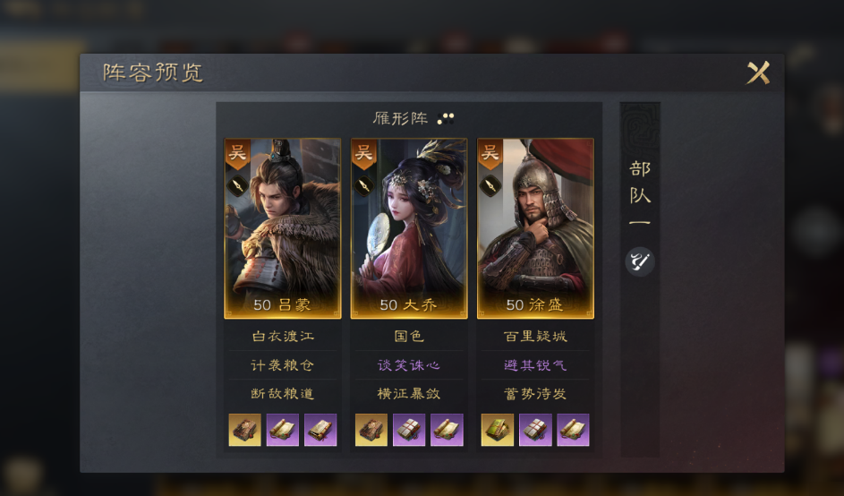 三国谋定天下徐盛大乔阵容怎么玩