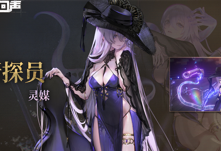 异象回声新手怎么选择探员
