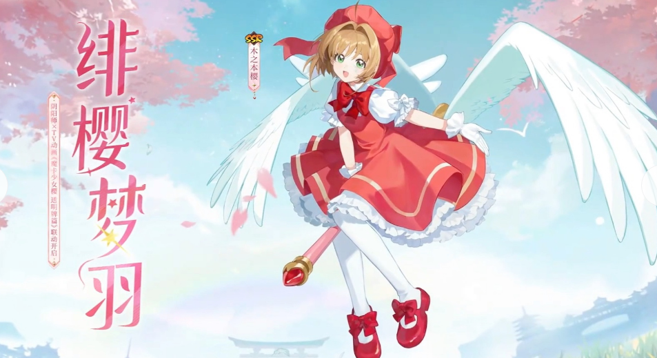阴阳师木之本樱有哪些技能玩法