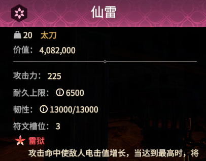 永劫无间摸金模式仙雷太刀使用技巧