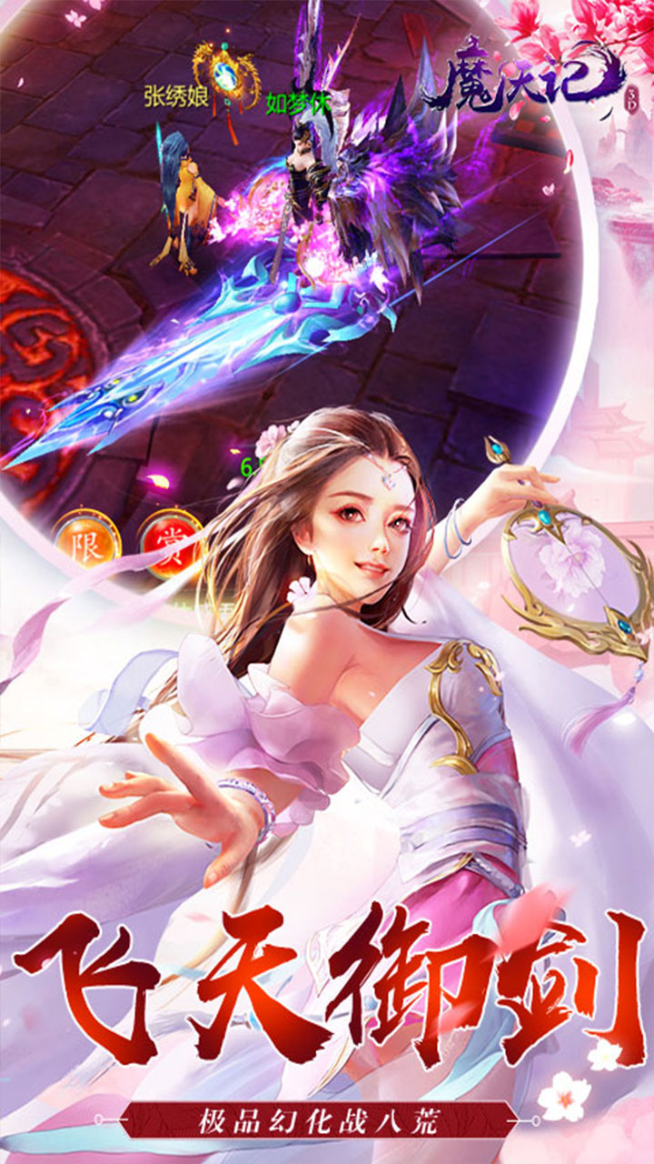 魔天记3D0.1折免费代金券截图