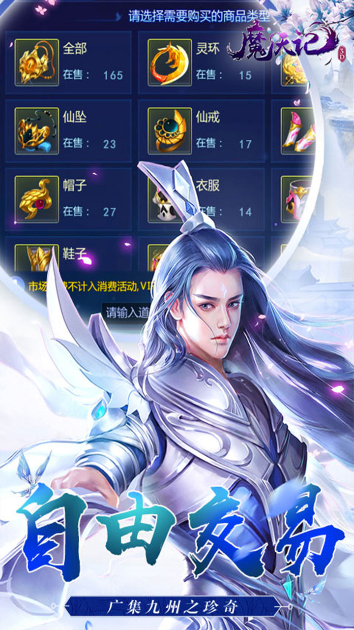 魔天记3D0.1折免费代金券截图